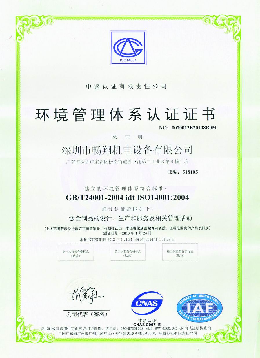 ISO14001:2004